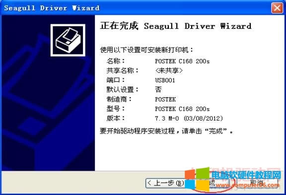 Postek 博思得打印機(jī)驅(qū)動(dòng)安裝方法
