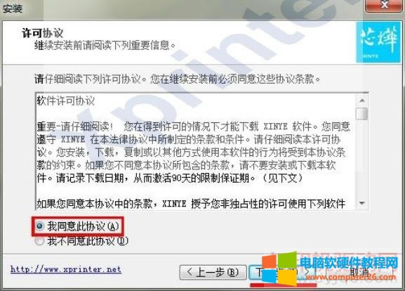 芯燁打印機(jī)驅(qū)動(dòng)安裝方法圖解教程本站