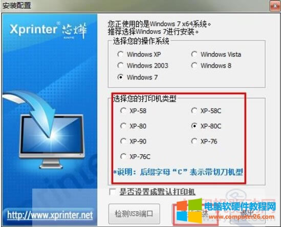 芯燁打印機(jī)驅(qū)動(dòng)安裝(圖)