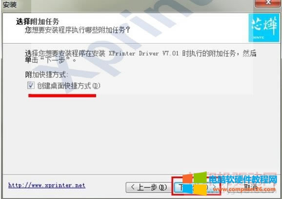 芯燁打印機(jī)驅(qū)動(dòng)安裝(圖)