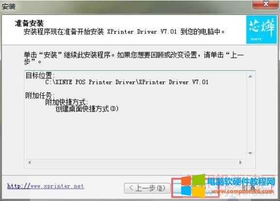 芯燁打印機(jī)驅(qū)動(dòng)安裝(圖)