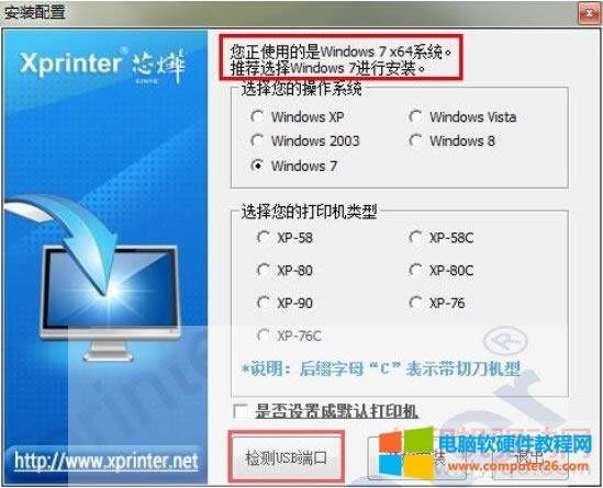 芯燁打印機(jī)驅(qū)動(dòng)安裝(圖)