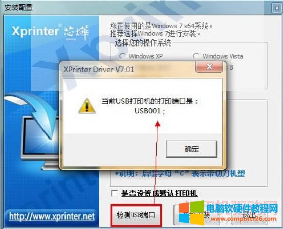 芯燁打印機(jī)驅(qū)動(dòng)安裝(圖)