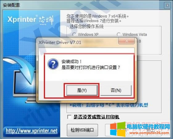 芯燁打印機(jī)驅(qū)動(dòng)安裝(圖)
