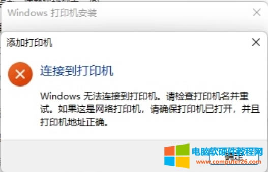 解決Win11共享打印機(jī)錯(cuò)誤0x0000011b兩個(gè)方法 解決Win11共享打印機(jī)錯(cuò)誤0x0000011b兩個(gè)方法