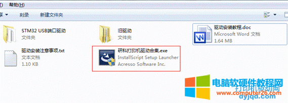 研科打印機(jī)驅(qū)動安裝教程