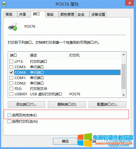 研科打印機(jī)驅(qū)動安裝教程