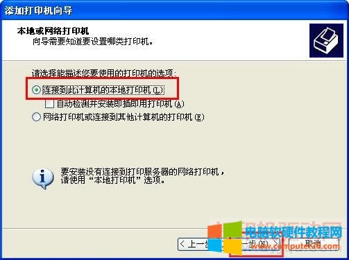 本地或網(wǎng)絡(luò)打印機(jī)