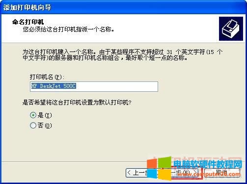 命名打印機(jī)