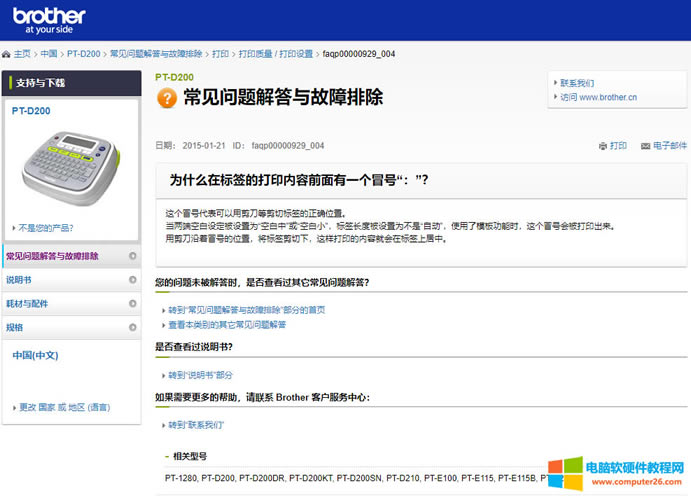 ���^�Ĳŕ�(hu��)����brother d210�ֵܘ�(bi��o)���C(j��)ǰ���ð̖(h��o)��ôȥ��?