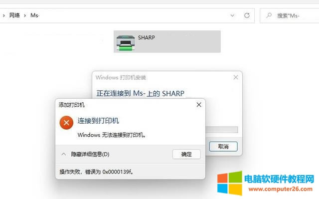 Win11�B�ӹ�����ӡ�C��ʾ0x0000139f�e�`���̎��?