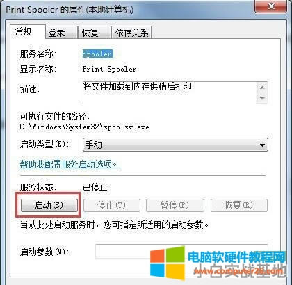 電腦提示無法打開添加打印機的解決方法 電腦提示無法打開添加打印機的解決方法