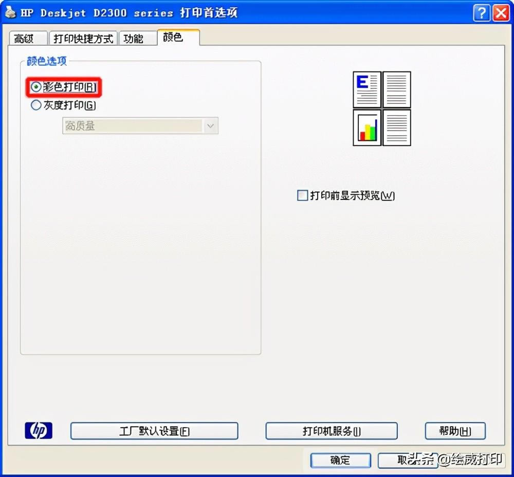 ��ɫ��ӡ�C(j��)��ʲô��ӡ�����Ǻڰ׵�������һ�������ܴ����ɫ�ļ�