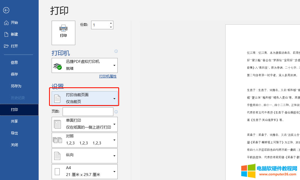 ��ӡ��ǰ���