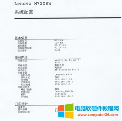 網課家用小型手機作業打印神聯想小新LJ2208W手機無線連接教程3