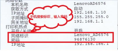 網課家用小型手機作業打印神聯想小新LJ2208W手機無線連接教程4
