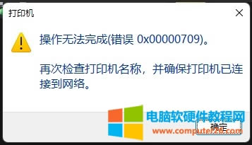 Win10/11��ӡ�C�e�`0x0000709��Q�����D��̳�1