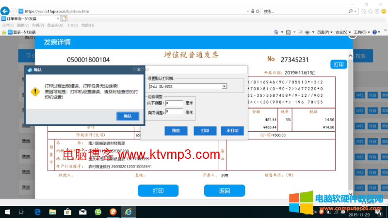 51�lƱ����ӡ,�԰��b��ӡ�lƱ�Ĺ���Ҳ����ӡ <a href='/guzhang/' target='_blank'><u>����</u></a>��Q