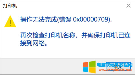 3��犽�Q��ӡ�C����0x00000709�e�`