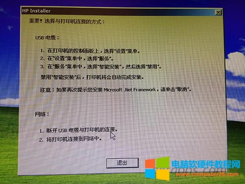 HP打印機(jī)安裝驅(qū)動(dòng)提示“重要!選擇與打印機(jī)的連接方式”解決方法 HP打印機(jī)安裝驅(qū)動(dòng)提示“重要!選擇與打印機(jī)的連接方式”解決方法