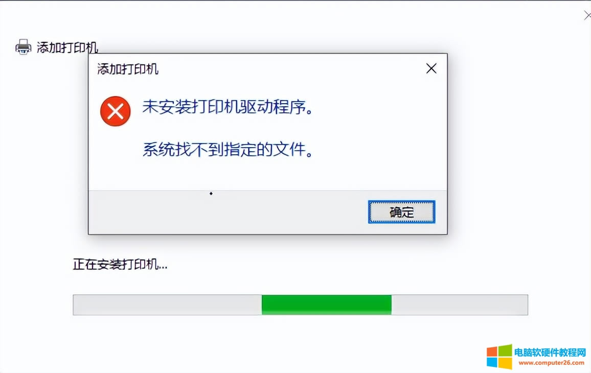 С����ӛ��win10ϵ�y���b��ӡ�C��ʾ&ldquo;�Ҳ���ָ���ļ�&rdquo;��ô�ƣ�