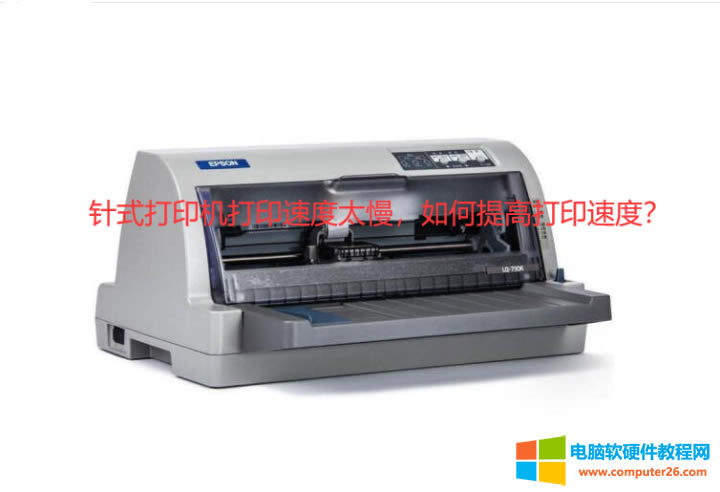 С�׌W����ӛ���ʽ��ӡ�C��ӡ�ٶ�̫���������ߴ�ӡ�C�ٶȣ�