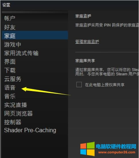 吃雞語音沒聲音如何解決
