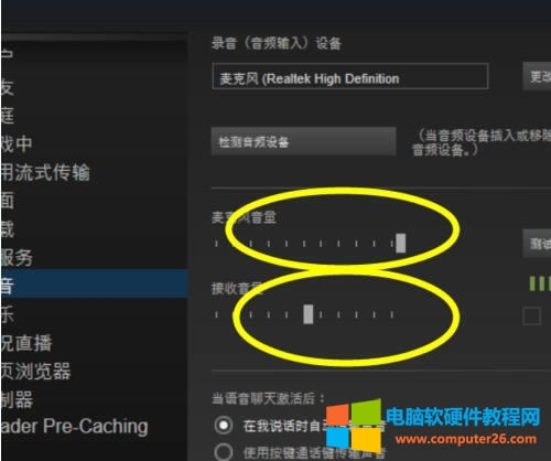 吃雞語音沒聲音如何解決