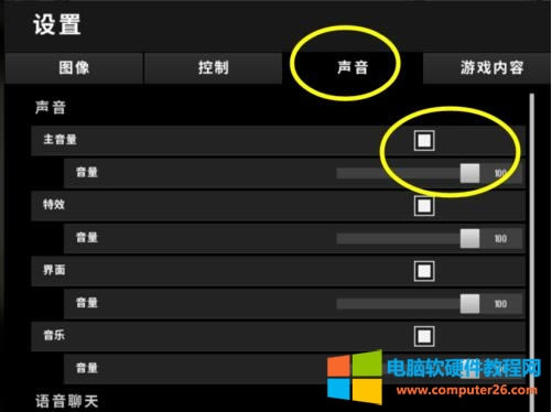 吃雞語音沒聲音如何解決