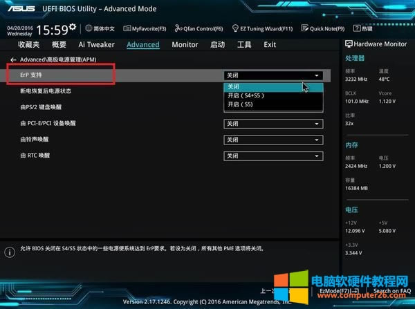 華碩主板關(guān)機(jī)后鼠標(biāo)燈還亮的解決辦法圖解教程3