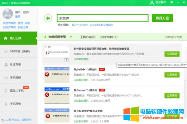 ��Xȱʧdll�ļ�����ޏͣ��ְ��ֽ����ޏ���Xȱʧdll���}��