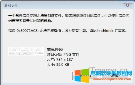 �����ļ����e�`���a��0x80071ac3�o����ɲ��������І��}��Q����