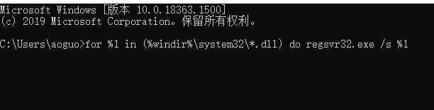 輸入(可以復(fù)制粘貼命令)for %1 in (%windir%/system32/*.dll) do regsvr32.exe /s %1 敲回車