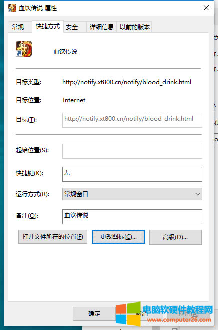 奇怪的電腦桌面圖標(biāo)“血飲傳說” 來自哪里2