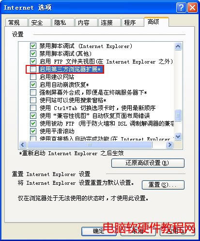 第三方瀏覽器擴(kuò)展