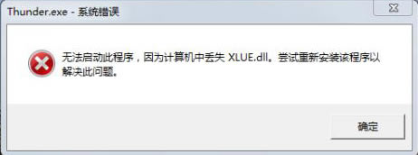 XLUE.dll�ļ��Gʧ