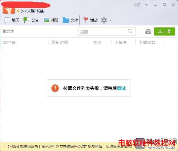 <a href='/computer/' target='_blank'><u>��X</u></a>ϵ�y�r�g�e�`����QQȺ�����ļ���ȡ�б�ʧ��