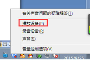win7系統(tǒng)中只能同時播放一個聲音的解決方法本站