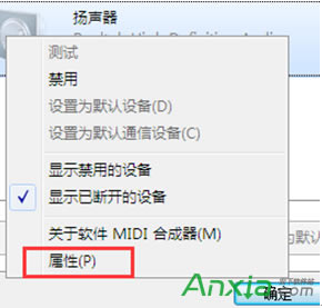 win7系統(tǒng)中只能同時播放一個聲音的解決方法本站