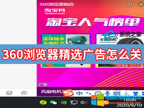 怎么樣徹底關(guān)閉360瀏覽器廣告彈窗? 怎么樣徹底關(guān)閉360瀏覽器廣告彈窗?