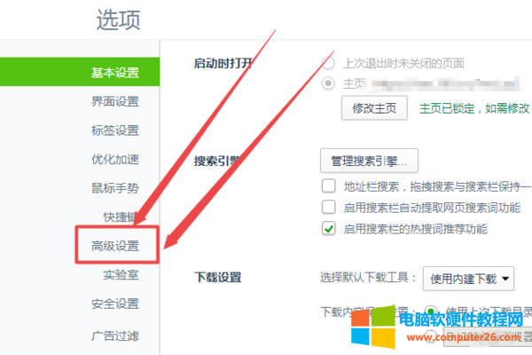 怎么樣徹底關(guān)閉360瀏覽器廣告彈窗? 怎么樣徹底關(guān)閉360瀏覽器廣告彈窗?