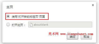 谷歌Chrome主頁被修改怎么辦