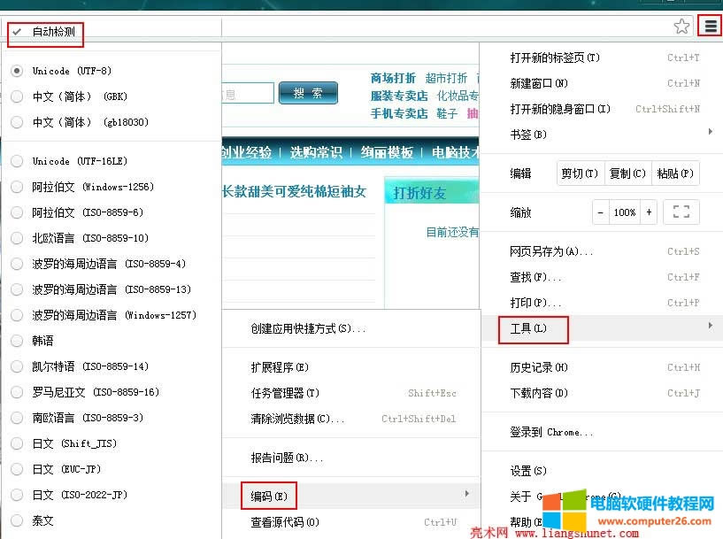 Chrome(谷歌)網(wǎng)頁顯示亂碼