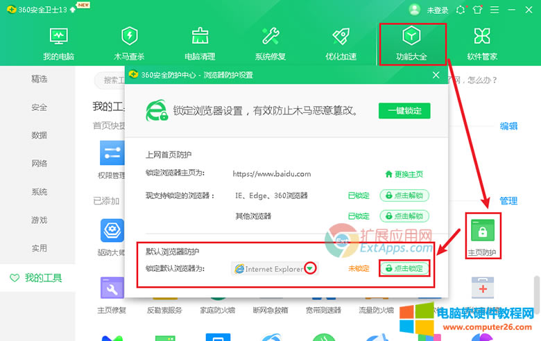 ʹ��360��ȫ�lʿ֮ĮaƷ������һ�I�i��IE�g�[����퓣���ֹ����ܛ�������޸�Ĭ�J�g�[��