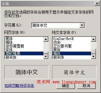 ie設(shè)置默認(rèn)字體