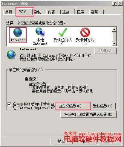 ie安全設(shè)置、自定義級(jí)別 /></p>
<p style=