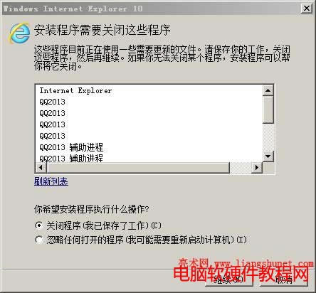 關(guān)閉ie等軟件