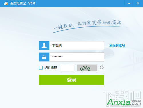 百度瀏覽器搶票專版怎么用,百度瀏覽器搶票專版,搶火車票
