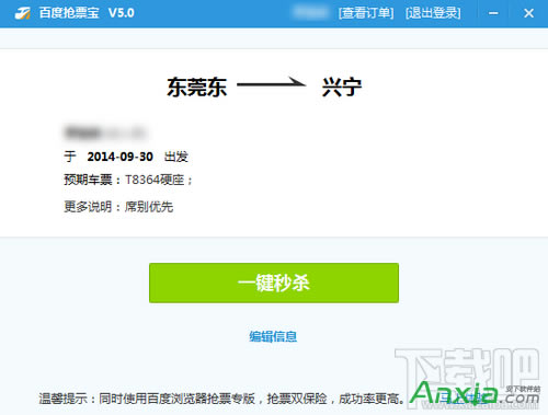 百度瀏覽器搶票專版怎么用,百度瀏覽器搶票專版,搶火車票