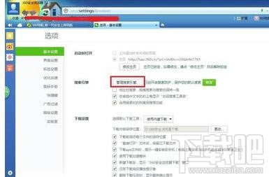 360瀏覽器怎么設(shè)置默認(rèn)搜索引擎本站